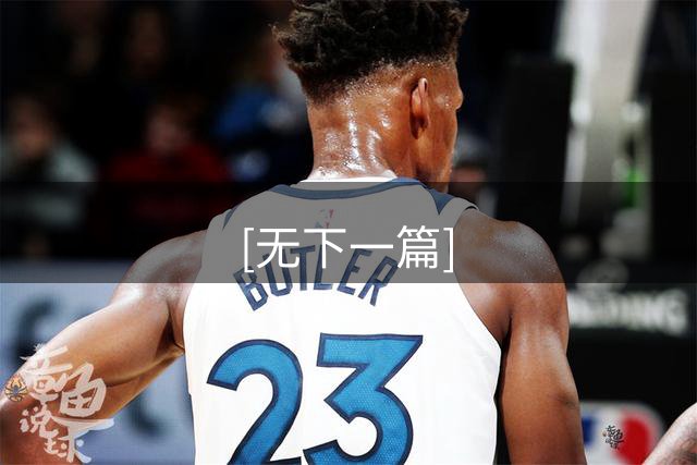 [无下一篇]